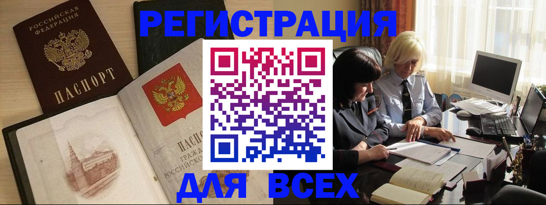 временная регистрация законно в Алтайском крае