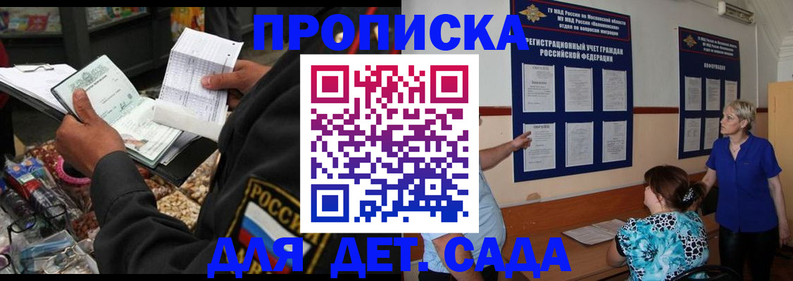 временная регистрация надежно в Алтайском крае