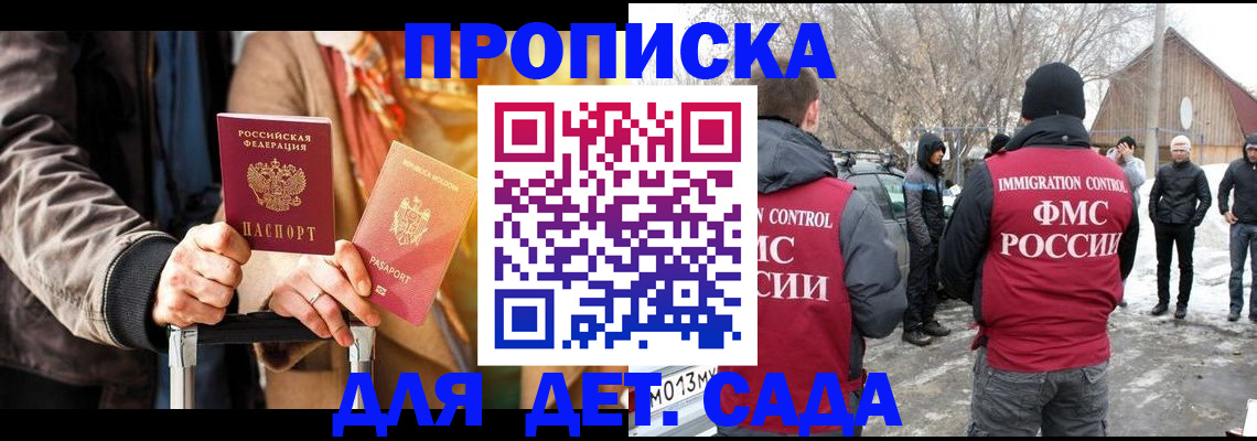 где прописаться в Алтайском крае