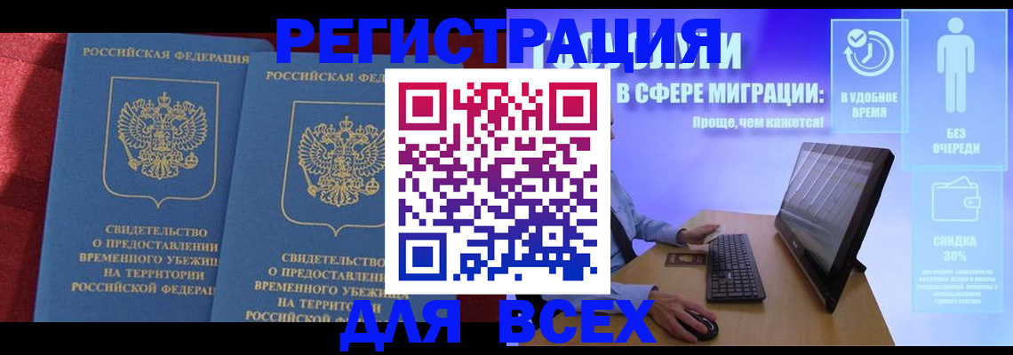 временная регистрация купить в Алтайском крае