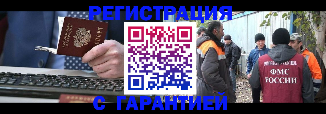 прописка иностранных граждан в Алтайском крае