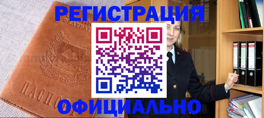 прописка законно в Алтайском крае