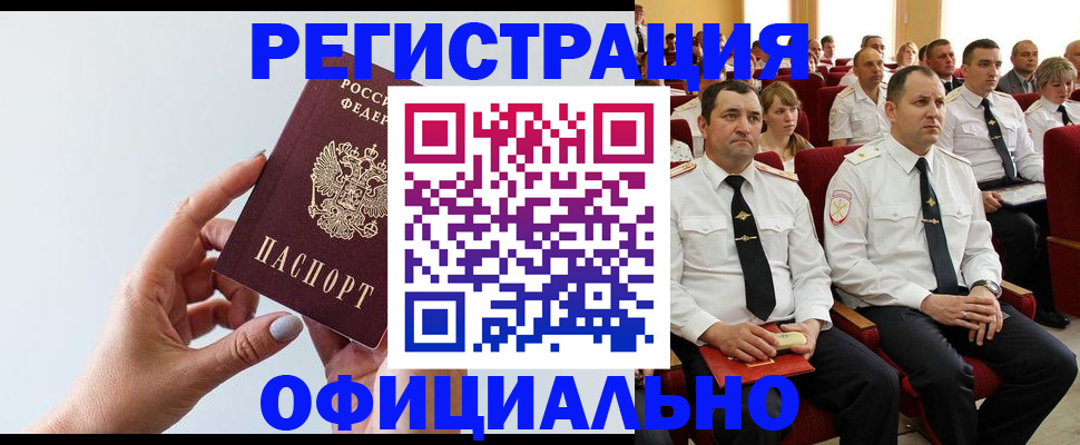 временная регистрация недорого в Алтайском крае