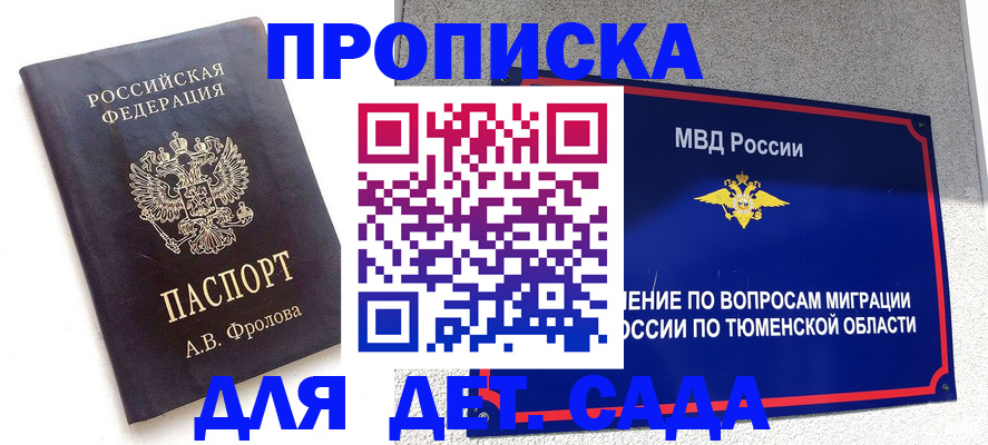 временная регистрация в квартире в Алтайском крае