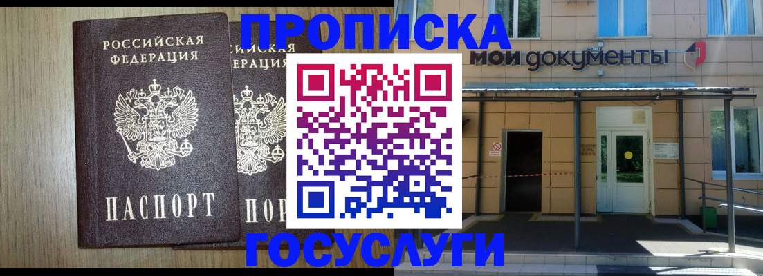 временная регистрация купить в Алтайском крае