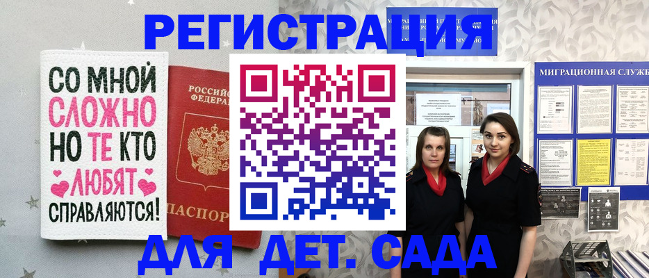 временная регистрация для всех в Алтайском крае